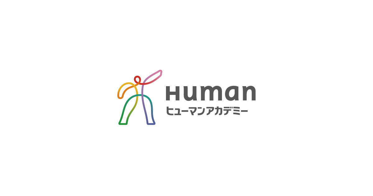 ヒューマンアカデミー