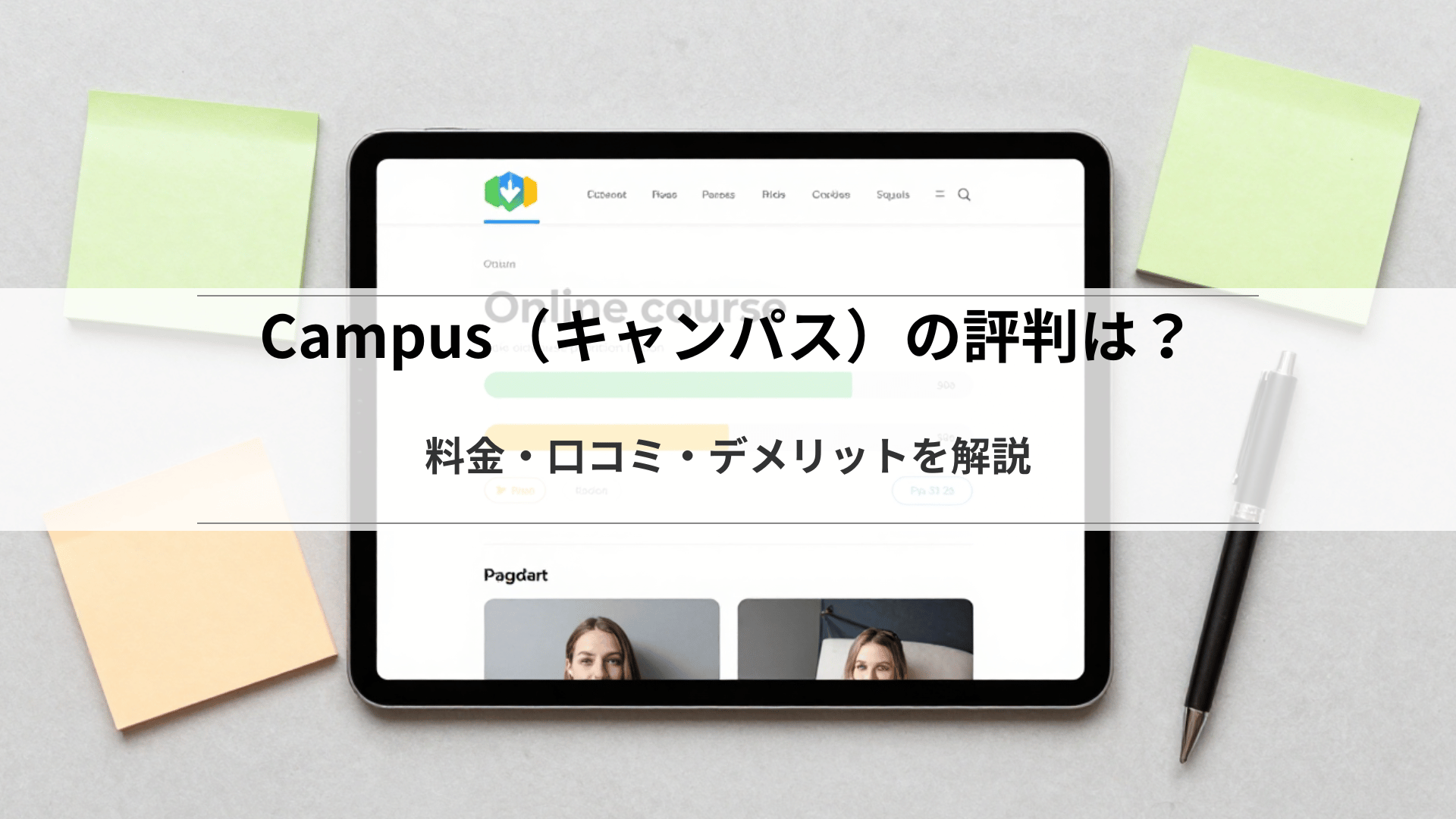 Campus(キャンパス)の評判は?料金・口コミ・デメリットを解説